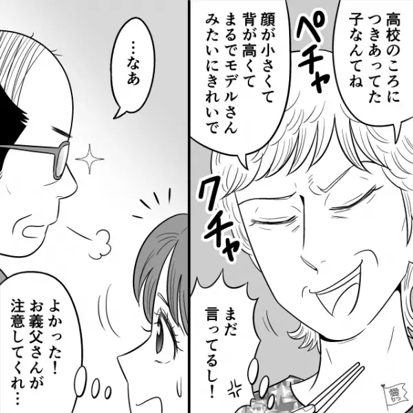 嫁を“夫の元カノ”と比較する義母。【バチバチ】すると次の瞬間「…なあ」寡黙な義父の言葉に…⇒周りとの関係を良好に保つコツ