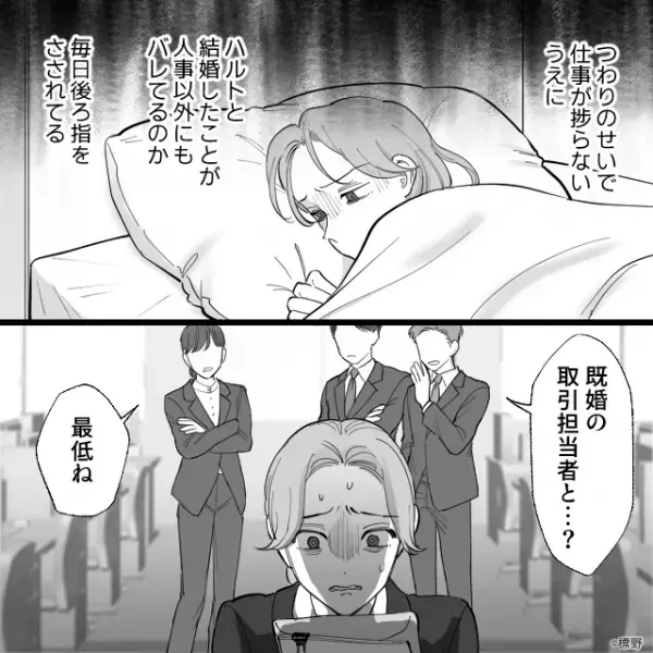 【既婚者の彼】を略奪成功。しかし幸せは続かず…「最低ね」職場では後ろ指をさされ…⇒パートナーの浮気行為を見抜く方法