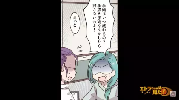 手術を受けることになった嫁。しかしそこに“嫁イビリ義母”が現れて⇒手術室前で放った【一言】に