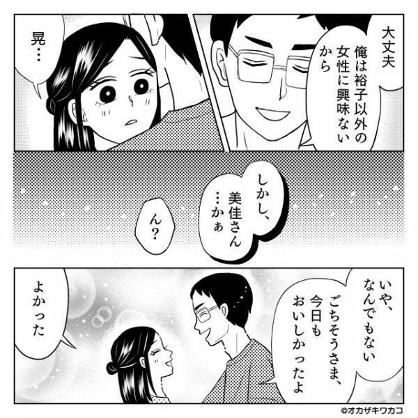 「君以外の女性に興味ないから」不安がる妻を優しく抱きしめる夫。しかし、夫にはある【隠し事】が…