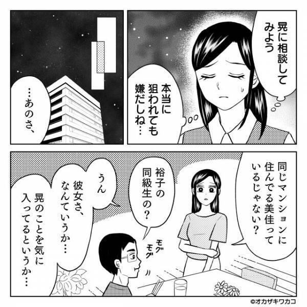 「君以外の女性に興味ないから」不安がる妻を優しく抱きしめる夫。しかし、夫にはある【隠し事】が…
