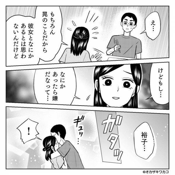「君以外の女性に興味ないから」不安がる妻を優しく抱きしめる夫。しかし、夫にはある【隠し事】が…