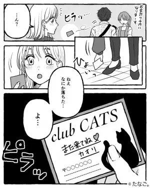 彼が”スマートな会計”をしてくれたと思いきや、次の瞬間【ヒラッ】財布から落ちてきたモノに…「ん？」→ダメ男の見抜き方