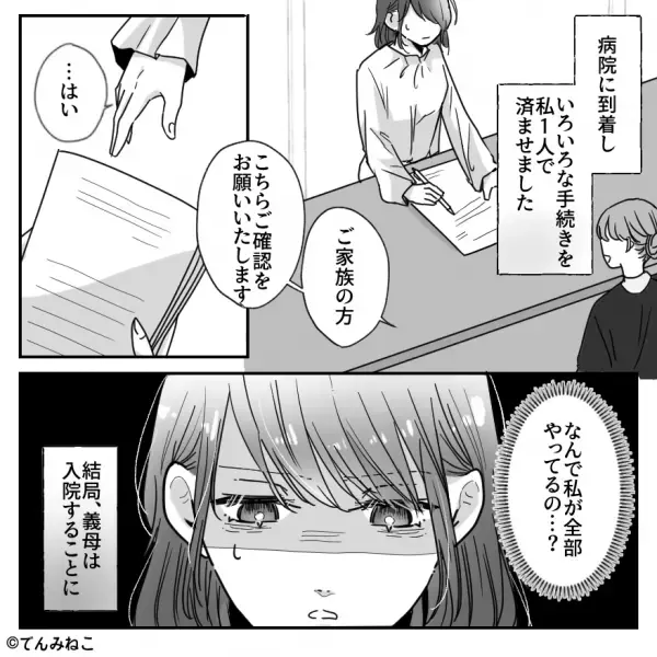 義母の緊急搬送に駆けつけた妻。しかし「妻が付き添うから…」夫と義父に、妻は全てを押しつけられ…⇒注意が必要な信頼を失う言動