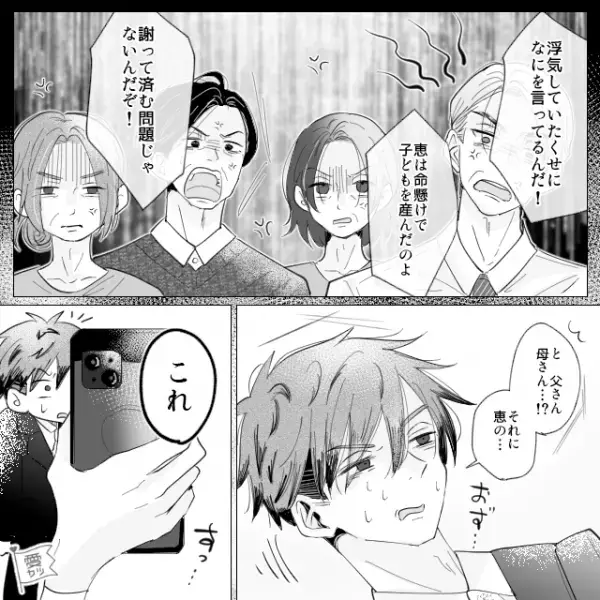 浮気夫が帰宅すると【両家の両親】が勢揃い！？次の瞬間、妻がつきつけてきた”スマホ画面”に…→浮気が発覚した際の解決策