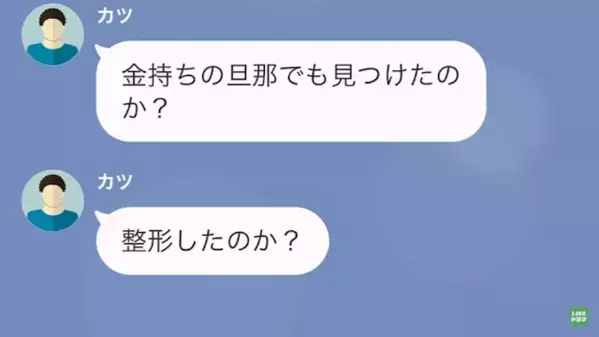 「金持ち旦那見つけて整形したのか？」同窓会で”好き勝手に発言”する同級生。しかし直後、今の真実を伝えると「へ…？」