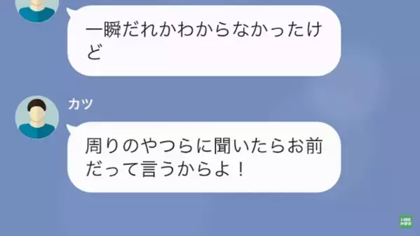 「金持ち旦那見つけて整形したのか？」同窓会で”好き勝手に発言”する同級生。しかし直後、今の真実を伝えると「へ…？」