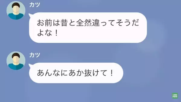 「金持ち旦那見つけて整形したのか？」同窓会で”好き勝手に発言”する同級生。しかし直後、今の真実を伝えると「へ…？」