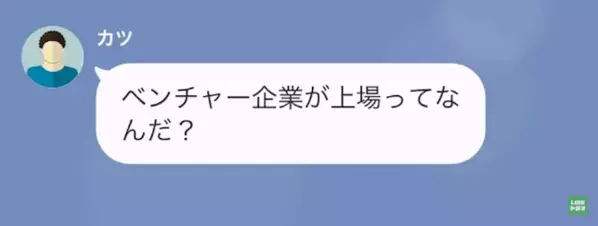 「大手に比べたら”蟻”だな！」同窓会で”勤め先マウント”をとる同級生。しかし、会社の”現状”を知った途端…「へ？」