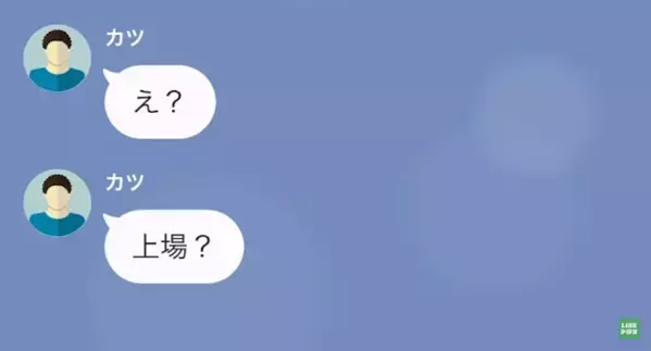 「大手に比べたら”蟻”だな！」同窓会で”勤め先マウント”をとる同級生。しかし、会社の”現状”を知った途端…「へ？」