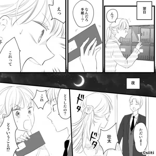 結婚して数日後、ポストに【彼宛の封筒】が。帰宅した夫を問い詰めると、顔色を変えて…