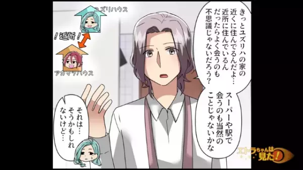 行く先々で遭遇する【謎の男性】に違和感。彼氏は”気のせい”と取り合ってくれないが⇒後日【衝撃の黒幕】が明らかに！？