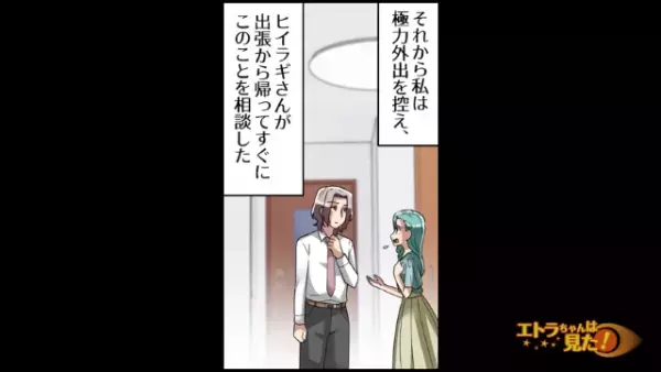 行く先々で遭遇する【謎の男性】に違和感。彼氏は”気のせい”と取り合ってくれないが⇒後日【衝撃の黒幕】が明らかに！？