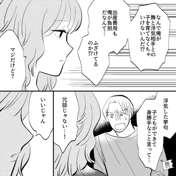 娘を放置したのに“他人の子”を妊娠した妻。夫がブチギレるも【予想外の要求】に「ふざけてるのか！？」⇒浮気問題への対処法