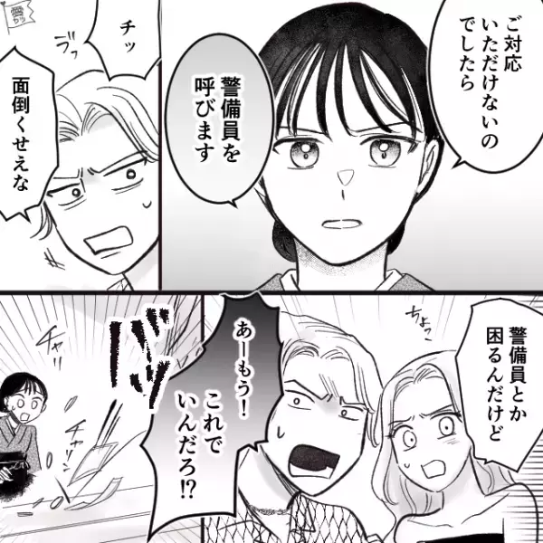 3500円の会計を『1000円で』とゴネる客！？しかし直後【チッ】スタッフの提案に一瞬でたじろぎ…⇒対人トラブルへの向き合い方