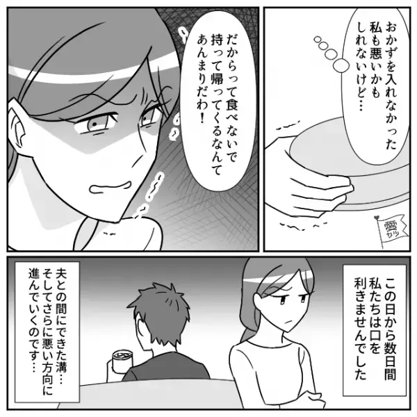 塩むすび弁当を要求した夫だが、帰宅後ブチギレ！？“理由”を聞いた妻は怒りで震え「だからって…」⇒夫婦の問題解決への道