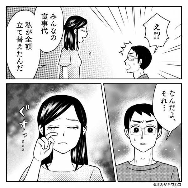 お手洗いに行った隙に、”10人分のランチ代”を押しつけられた私。しかし帰宅後、夫に相談すると…