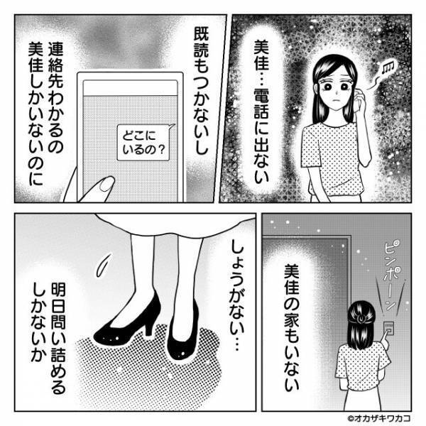 お手洗いに行った隙に、”10人分のランチ代”を押しつけられた私。しかし帰宅後、夫に相談すると…