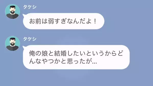 結婚前の顔合わせで“彼氏に殴りかかる”義父！？『貧弱男に娘はやれん！』しかし後日、義父の表情が一変した”ワケ”に…