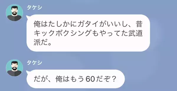 結婚前の顔合わせで“彼氏に殴りかかる”義父！？『貧弱男に娘はやれん！』しかし後日、義父の表情が一変した”ワケ”に…