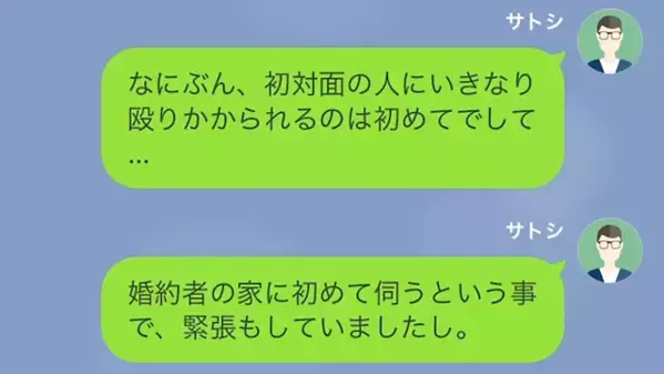 結婚前の顔合わせで“彼氏に殴りかかる”義父！？『貧弱男に娘はやれん！』しかし後日、義父の表情が一変した”ワケ”に…