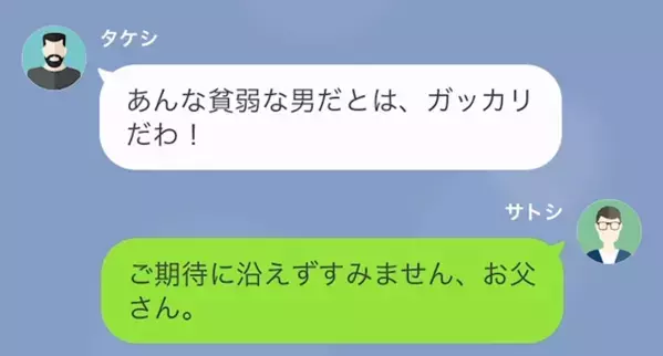 結婚前の顔合わせで“彼氏に殴りかかる”義父！？『貧弱男に娘はやれん！』しかし後日、義父の表情が一変した”ワケ”に…