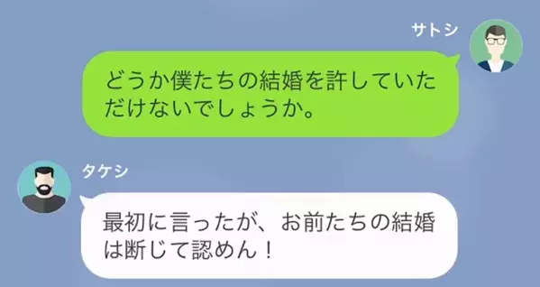 結婚前の顔合わせで“彼氏に殴りかかる”義父！？『貧弱男に娘はやれん！』しかし後日、義父の表情が一変した”ワケ”に…