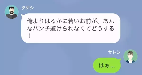 結婚前の顔合わせで“彼氏に殴りかかる”義父！？『貧弱男に娘はやれん！』しかし後日、義父の表情が一変した”ワケ”に…