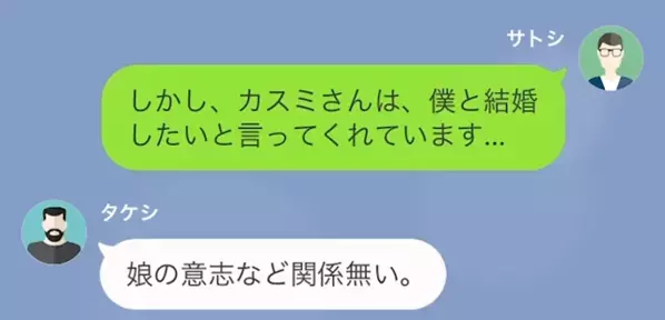 「”三流の男”に渡さん」娘の婚約者に泥水をかけ、追い払う義父。しかし⇒婚約者の”衝撃な正体”に…「へ？」