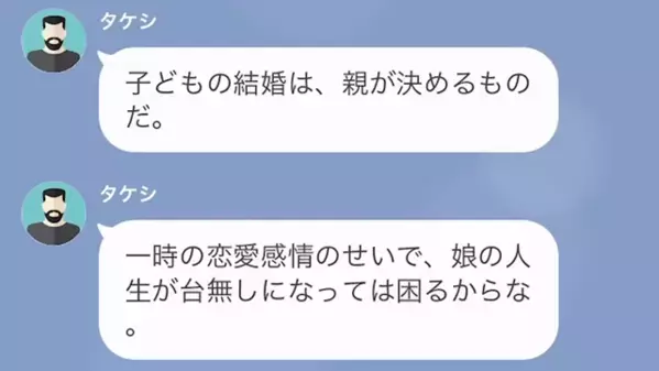 「”三流の男”に渡さん」娘の婚約者に泥水をかけ、追い払う義父。しかし⇒婚約者の”衝撃な正体”に…「へ？」
