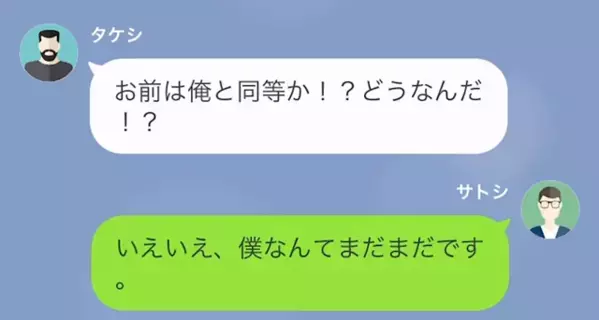 「”三流の男”に渡さん」娘の婚約者に泥水をかけ、追い払う義父。しかし⇒婚約者の”衝撃な正体”に…「へ？」