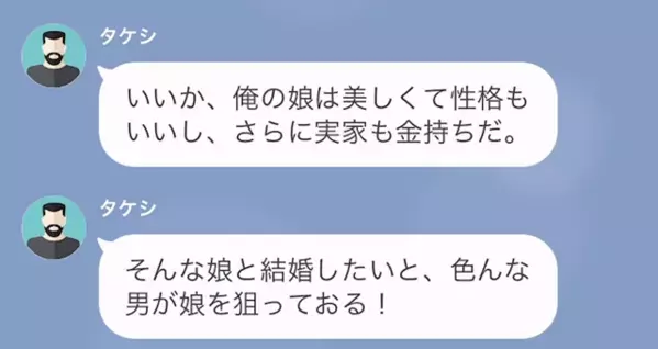 「”三流の男”に渡さん」娘の婚約者に泥水をかけ、追い払う義父。しかし⇒婚約者の”衝撃な正体”に…「へ？」