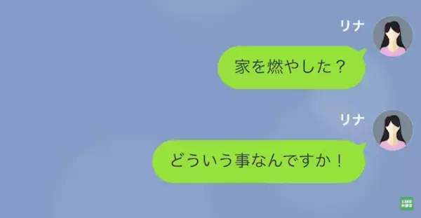 留守中の我が家に“無断で忍び込み”BBQした先輩。しかし直後『燃えちゃったんだよね』衝撃の事実が判明した結果
