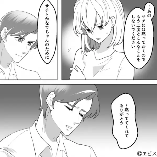 アプリで出会った男性とデートのはずが…その場に現れた男性の【正体】に絶句！