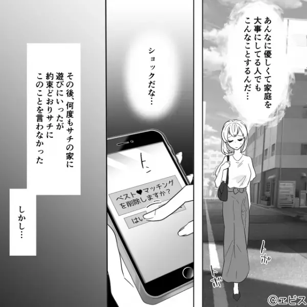アプリで出会った男性とデートのはずが…その場に現れた男性の【正体】に絶句！