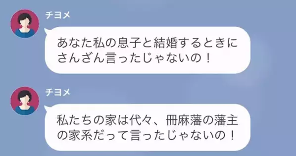 「ご先祖様に恥をかかせないで！」家柄自慢の義母が”孫のそろばん教室”を大否定。しかし数日後、衝撃の事実が判明し…