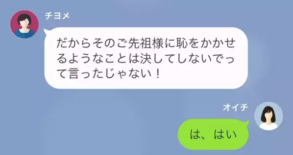 「ご先祖様に恥をかかせないで！」家柄自慢の義母が”孫のそろばん教室”を大否定。しかし数日後、衝撃の事実が判明し…
