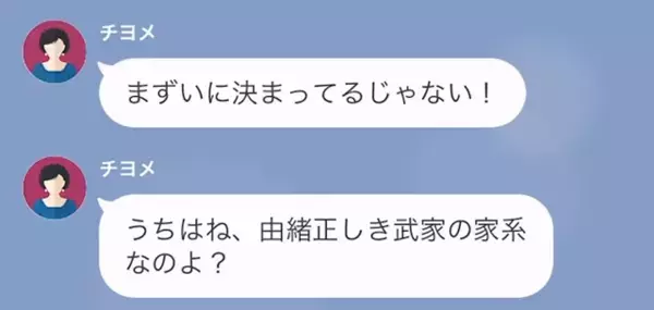 「ご先祖様に恥をかかせないで！」家柄自慢の義母が”孫のそろばん教室”を大否定。しかし数日後、衝撃の事実が判明し…