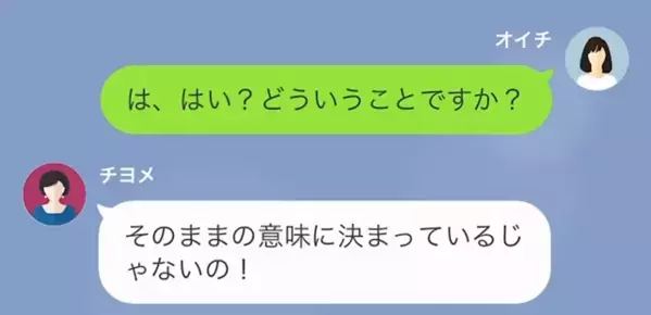 「あなたは家系の汚点よ」嫁イビリに加え”夫と離婚”を命令する義母。しかし義母を黙らせるため夫がしたことは…