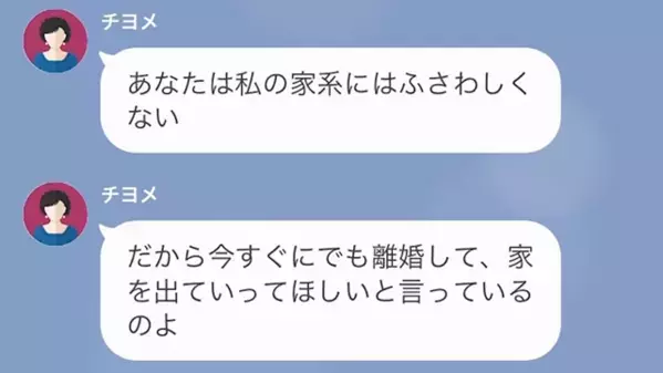 「あなたは家系の汚点よ」嫁イビリに加え”夫と離婚”を命令する義母。しかし義母を黙らせるため夫がしたことは…