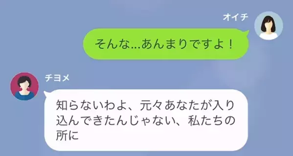 「あなたは家系の汚点よ」嫁イビリに加え”夫と離婚”を命令する義母。しかし義母を黙らせるため夫がしたことは…