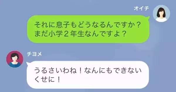 「あなたは家系の汚点よ」嫁イビリに加え”夫と離婚”を命令する義母。しかし義母を黙らせるため夫がしたことは…