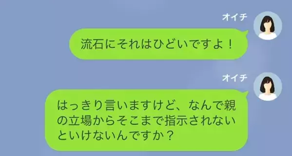 「あなたは家系の汚点よ」嫁イビリに加え”夫と離婚”を命令する義母。しかし義母を黙らせるため夫がしたことは…