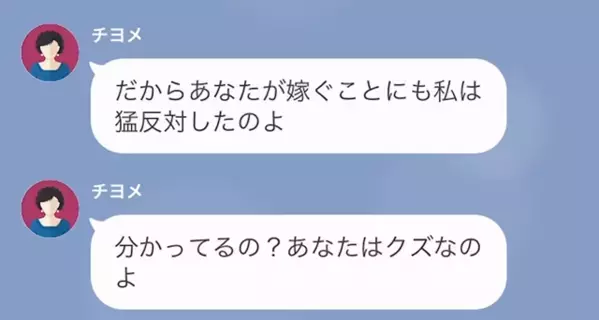 「これだから下級の人間は嫌い」先祖自慢をし、妻を”低身分”と全否定する義母。しかし、家柄鑑定を行うと…
