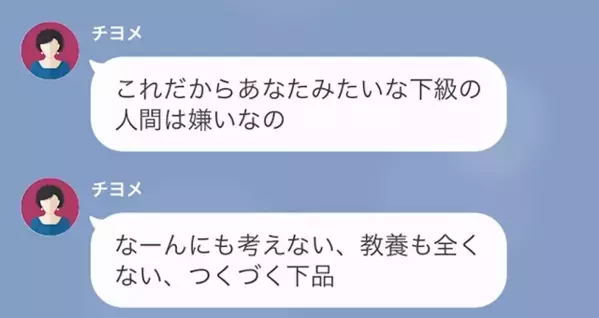 「これだから下級の人間は嫌い」先祖自慢をし、妻を”低身分”と全否定する義母。しかし、家柄鑑定を行うと…