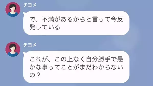 「これだから下級の人間は嫌い」先祖自慢をし、妻を”低身分”と全否定する義母。しかし、家柄鑑定を行うと…