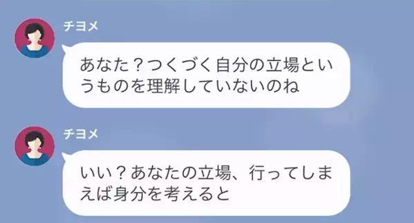 「これだから下級の人間は嫌い」先祖自慢をし、妻を”低身分”と全否定する義母。しかし、家柄鑑定を行うと…