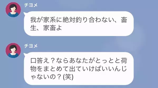 「これだから下級の人間は嫌い」先祖自慢をし、妻を”低身分”と全否定する義母。しかし、家柄鑑定を行うと…