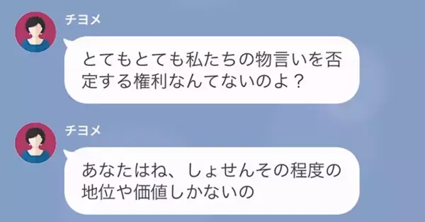 「これだから下級の人間は嫌い」先祖自慢をし、妻を”低身分”と全否定する義母。しかし、家柄鑑定を行うと…