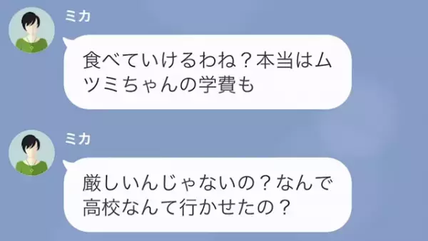 「お金ないのに高校行かせるとかww」”母子家庭”を見下し、娘の受験校でマウントを取る義妹。しかし数日後、合否連絡が出ると…